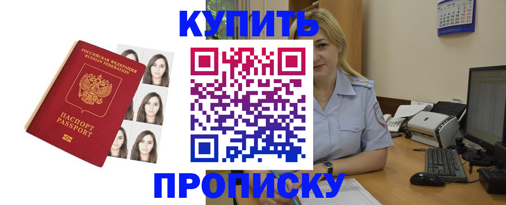 прописка штамп в Сорочинске